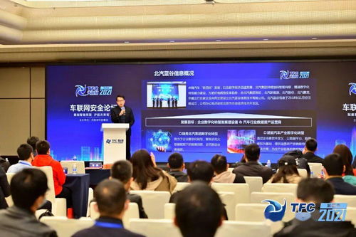 融合創新賦能智能網聯新安全——2021天府杯車聯網安全論壇順利舉辦，天融信領航網絡與信息安全軟件開發